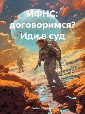 cover image of ИФНС